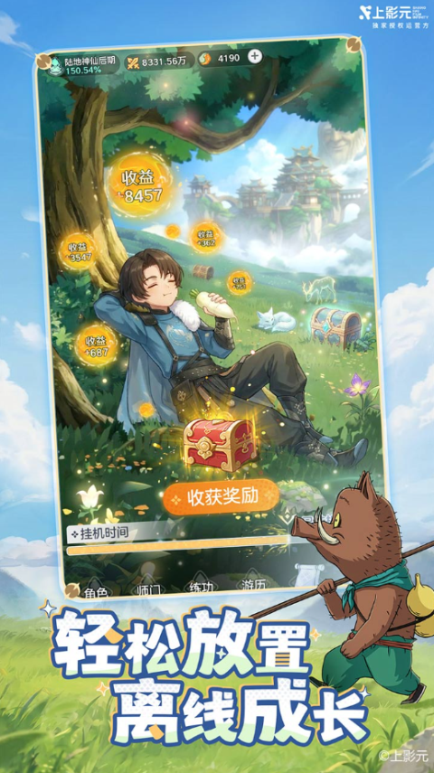 宗师之上免费版1