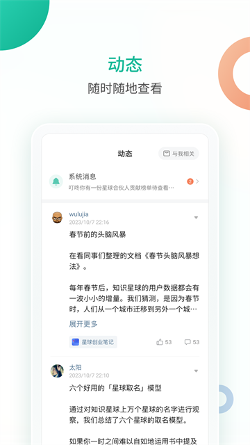 知识星球2