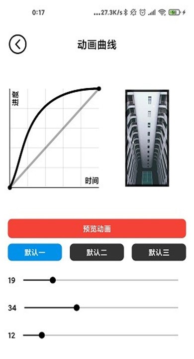 记得动画壁纸APP4