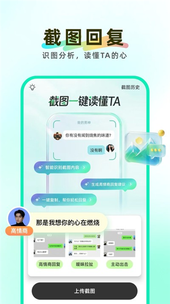 知心键盘APP4