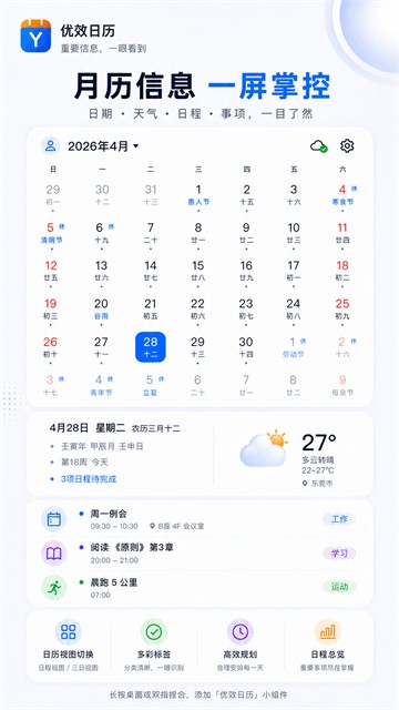 优效日历手机版5