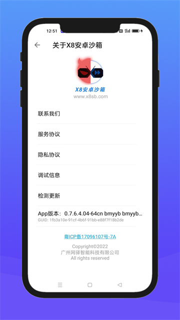 x8沙箱(X8安卓沙箱)安卓版2