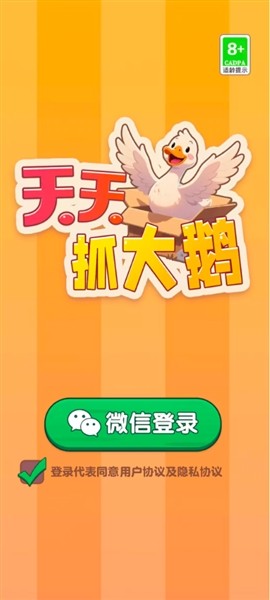 天天抓大鹅红包版1