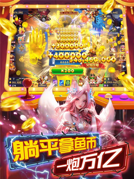 捕鱼风暴联机版1