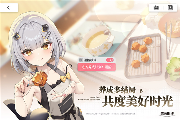 碧蓝航线2