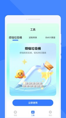 捷达智能导航app1