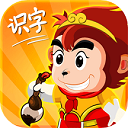 悟空识字APP