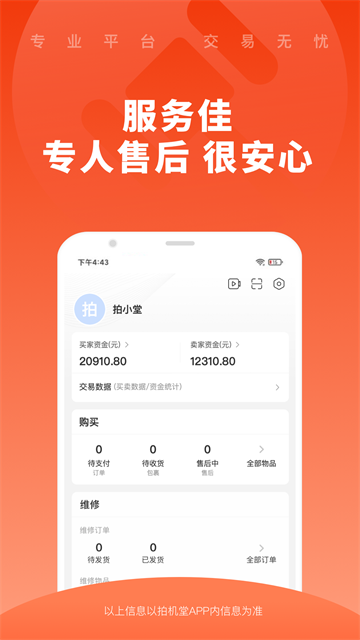 拍机堂APP2