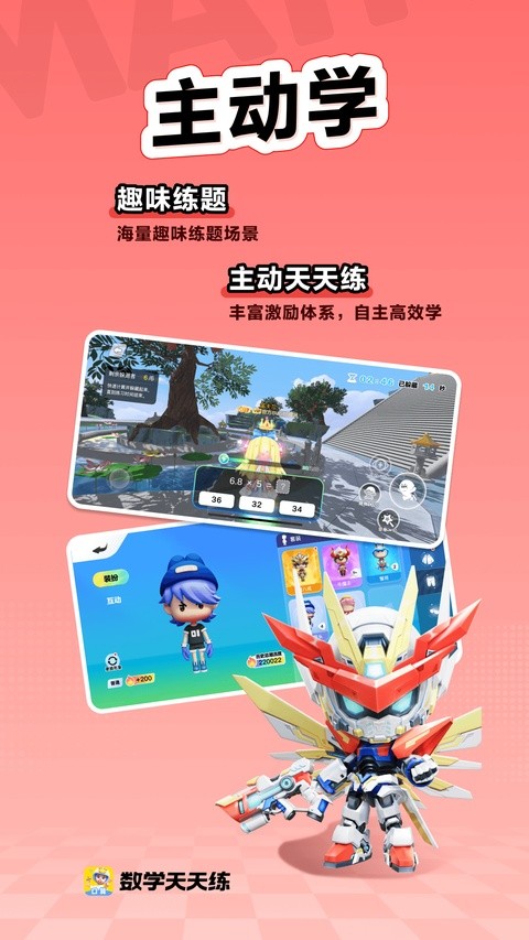 数学天天练4