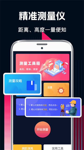 AR测量app4