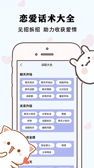 草莓恋爱app5