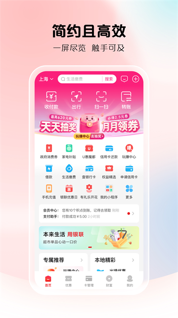 云闪付App2