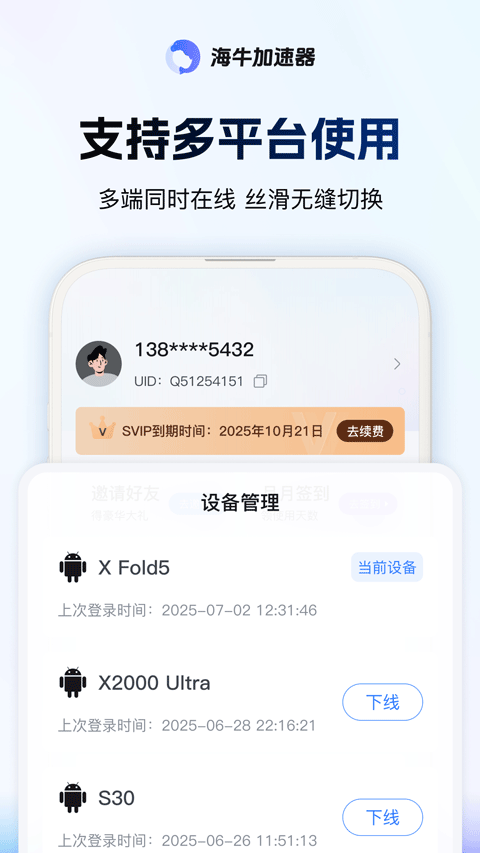 海牛加速器app3