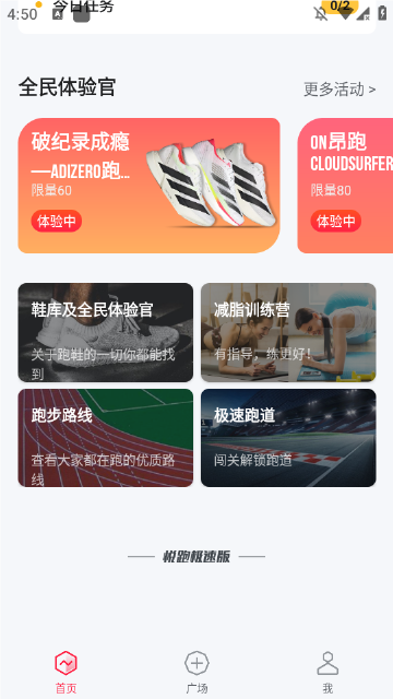 悦跑APP1