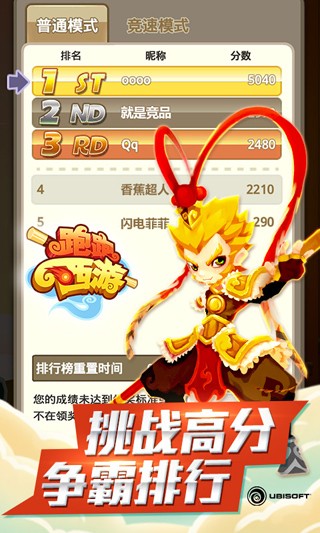 跑跑西游4