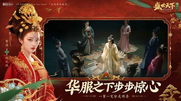 盛世天下2