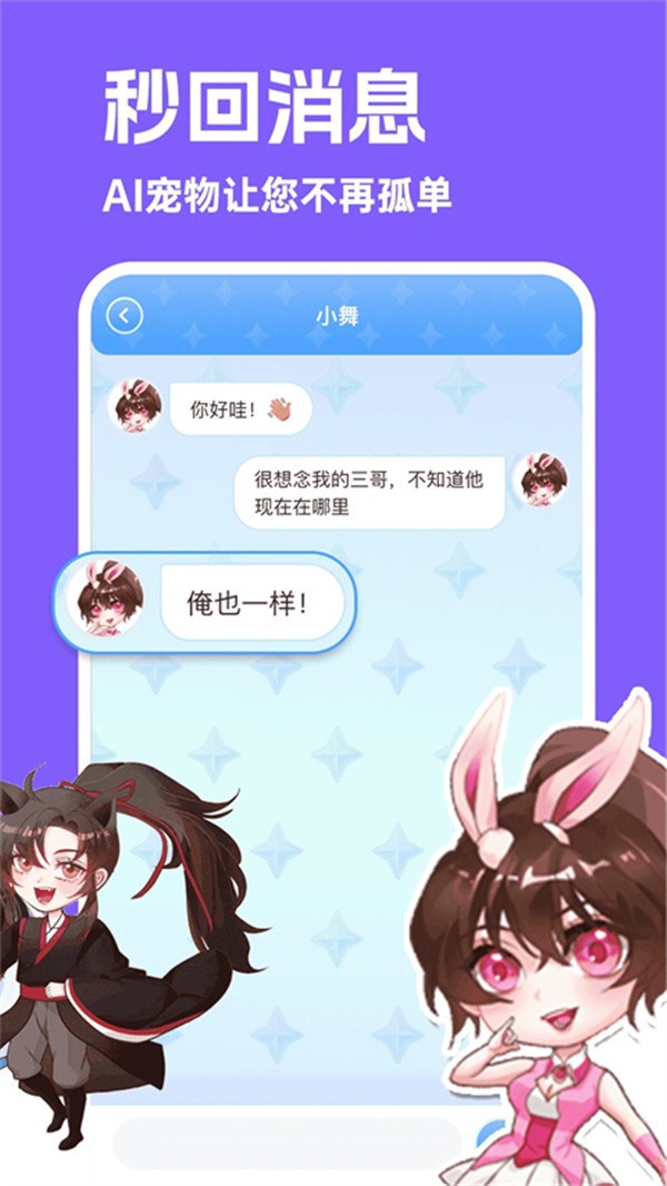 图图桌面宠物app3
