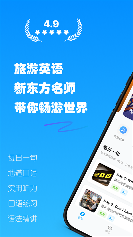 有伴英语APP4