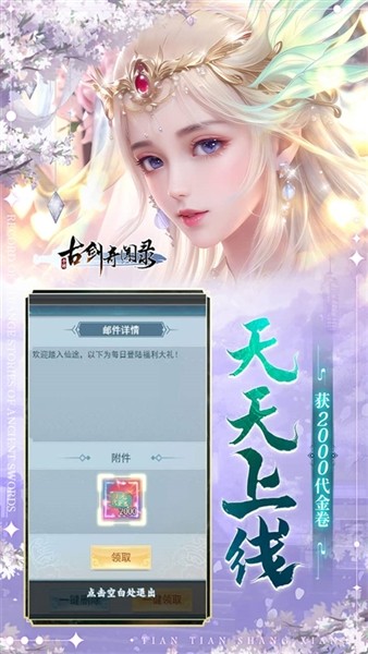 古剑奇闻录官方正版1