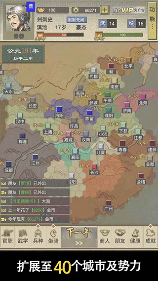 三国人生2游戏1