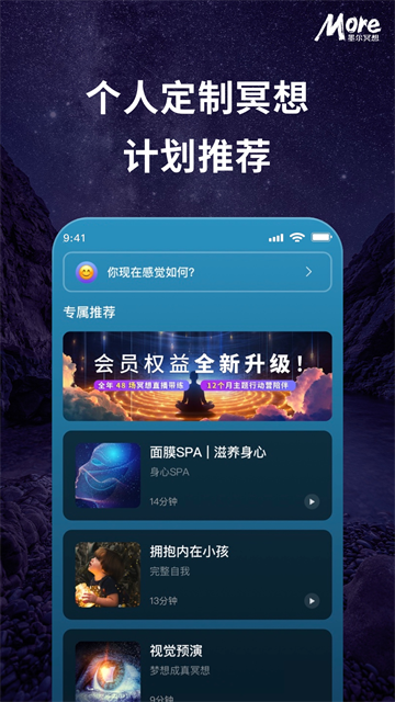 墨尔冥想手机版5