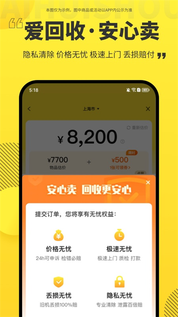 爱回收免费版1