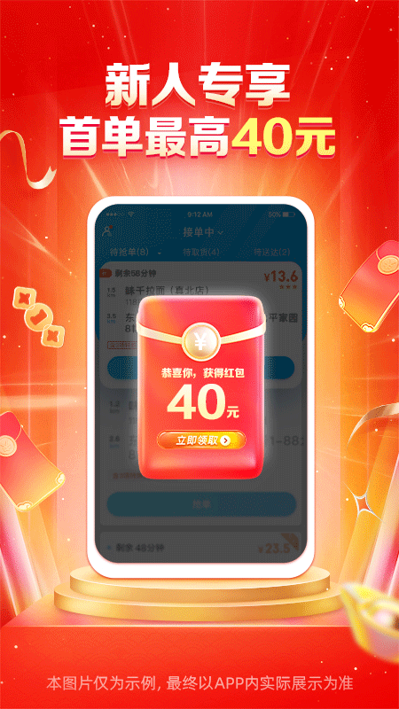 饿了么外卖送餐app5