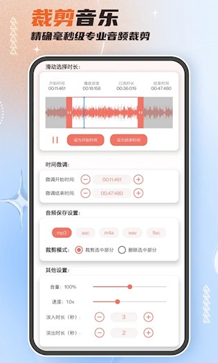 音频剪辑大师1