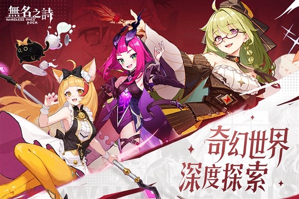 无名之诗手游官方版1