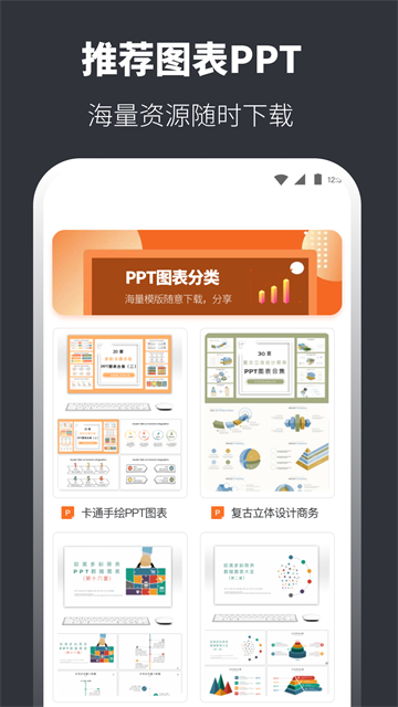 PPT模板app3
