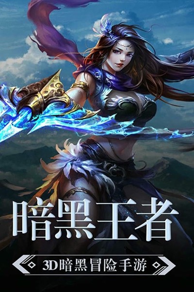 暗黑猎手3