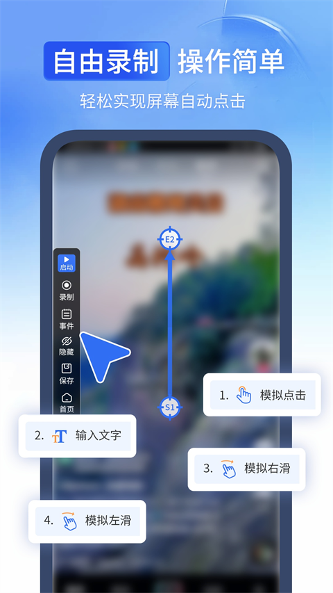 全能自动点击器4