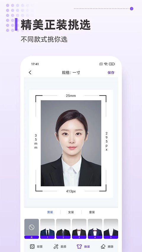 一寸证件照相机app5