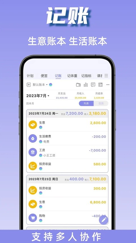 计划表app2