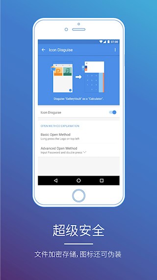 照片保险箱app1