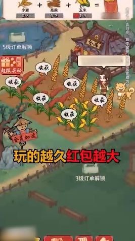 田园大丰收3