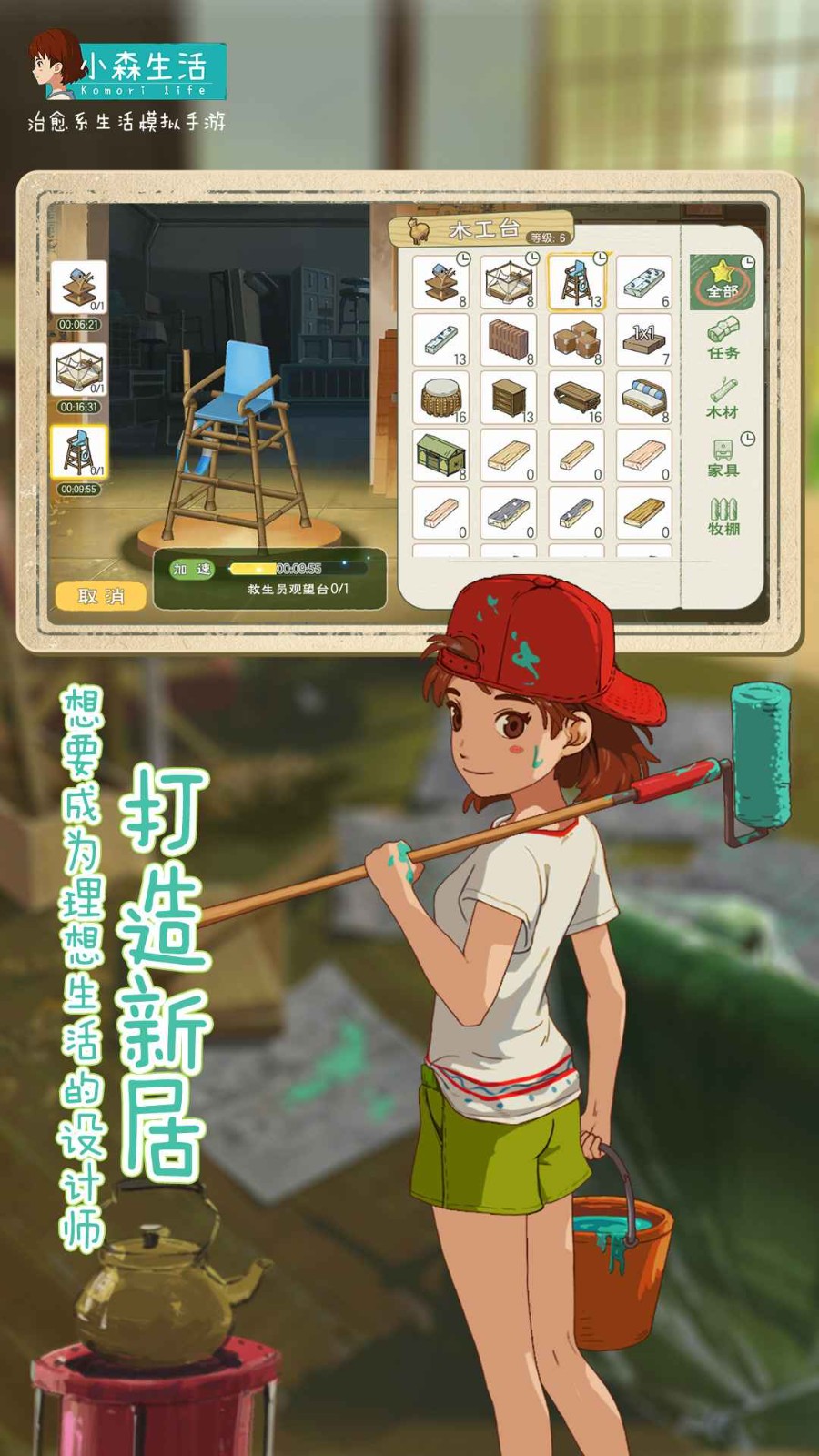 小森生活2