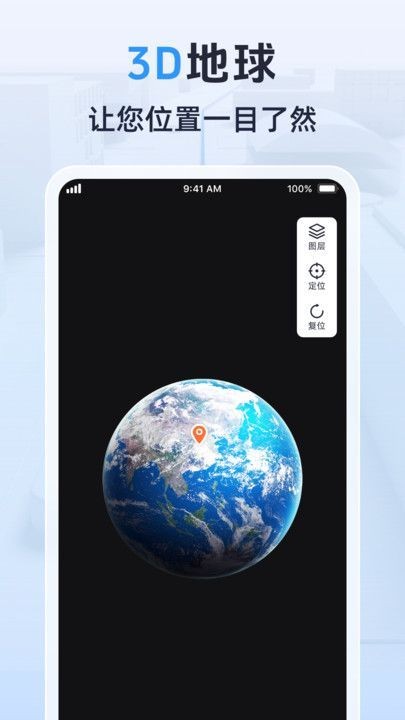 3D卫星实景导航app4