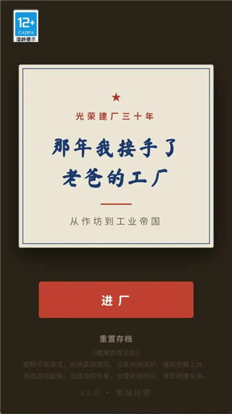 那年我接手了老爸的工厂3