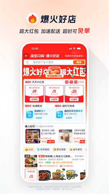 淘宝闪购App4