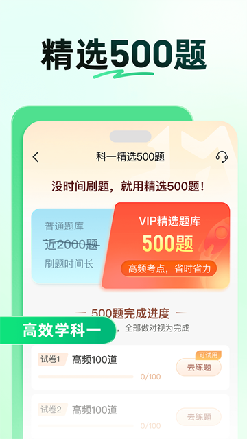 驾校一点通app免费版2