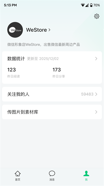 公众号助手app1
