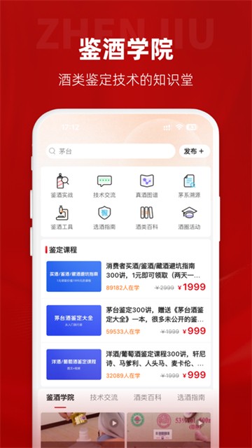 真酒网1