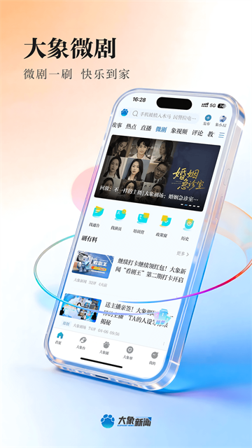 大象新闻2