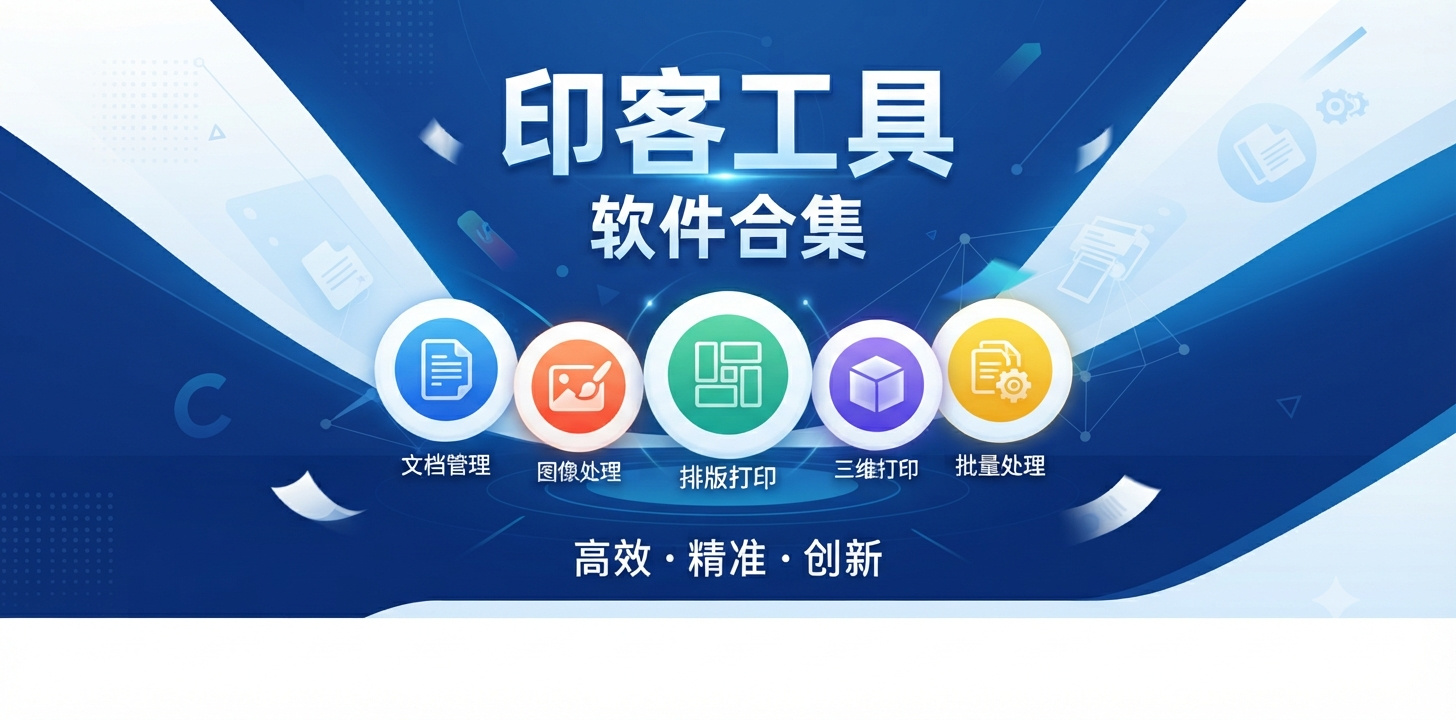 好的打印软件推荐