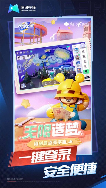 元梦之星云游戏3
