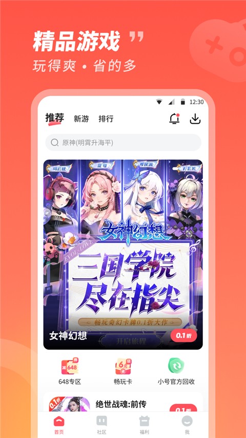 3387游戏盒子app2