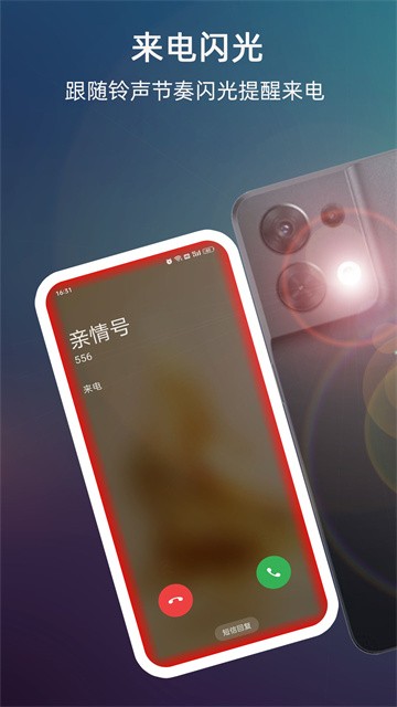 LT来电闪光最新版4