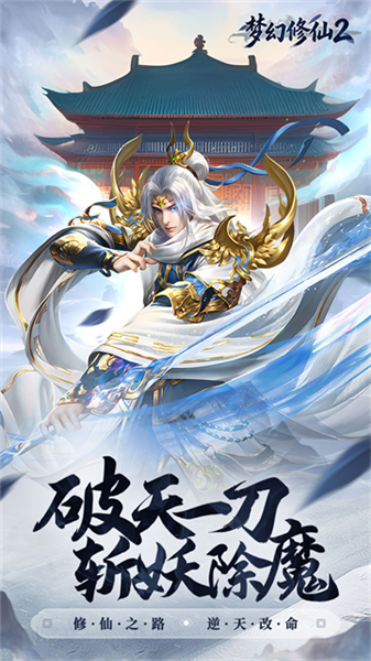 梦幻修仙2福利版2