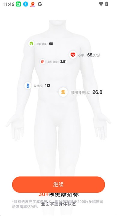 健康数据官APP5